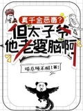 《真千金她太嚣张》