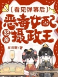 恶毒女配亲妈免费