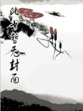 断绝关系后,首富亲妈跪求我回家 原始罪孽