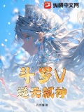 斗罗大陆之逆天战神