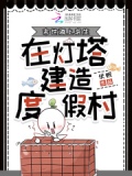 末世海岛基地