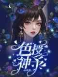 色授神与的意思