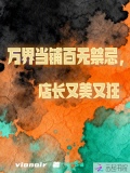 万界大店长小说