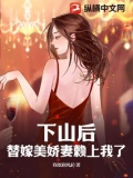 下山被退婚小说
