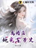离婚后她光芒万丈王格格