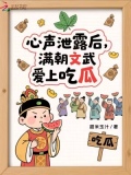 满朝文武 小说