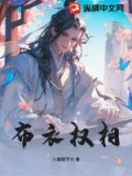 布衣之相是什么意思?