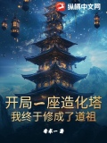 开局造出