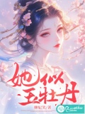 牡丹 如花似玉