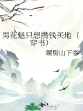 男花魁是干嘛的