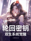轮回永生