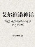 北欧神话艾沃尔