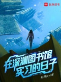 坠入深渊的图片
