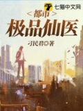 都市极品仙医陈辰
