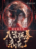 被家暴也好这书我是读不下去了