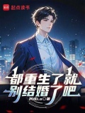 都重生了就别结婚了吧百度网盘