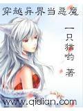 穿越异世界当魔王动漫第一季