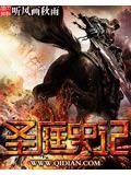 圣庭什么意思