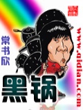 黑锅简凡一共几个女人