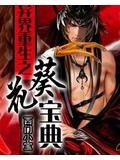 异界之葵花宝典全文免费阅读