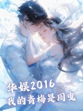 我的青梅是大明星