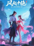 风起潇潇