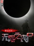 无限的丧尸