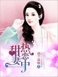 甜妻21