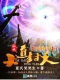 大道天经