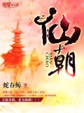 仙朝帝师