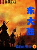 东大陆和西大陆