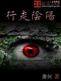行走阴阳破邪