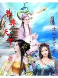 兽尊 小说