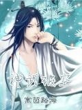 神武破魔斩