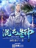 混沌星神全文免费阅读