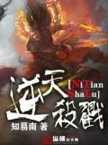 逆天杀神百度百科