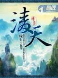 凌天战魂