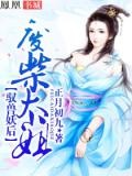 驭兽帝妃:废柴大小姐