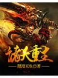 诸天重生七夜魔君