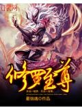 修罗至尊萧凡
