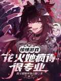 花火系列恐怖小说