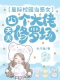 星际校园当恶女,四个大佬天天修罗场 第1章
