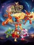 赛尔号米瑞斯到底有多强